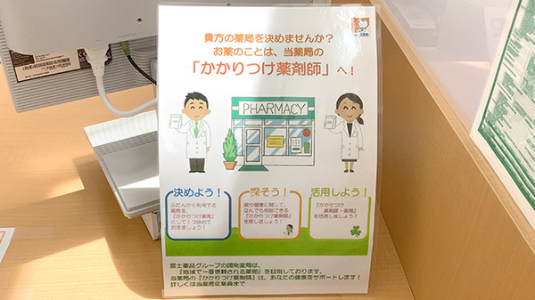 ユタカ薬局　庄名のかかりつけ薬局対応