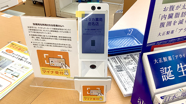 ユタカ薬局　庄名のオンライン資格確認