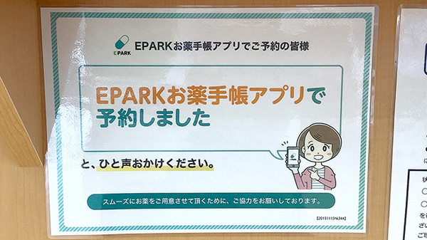 ユタカ薬局　庄名の電子お薬手帳対応