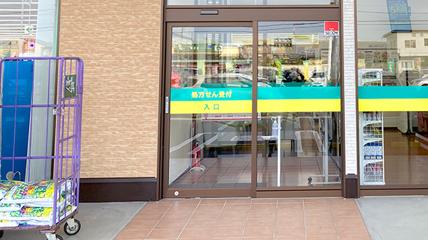 杏林堂薬局　入野店の入口