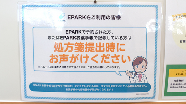 杏林堂薬局　入野店のネット受付対応