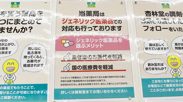 杏林堂薬局　入野店のジェネリック対応