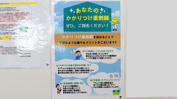 杏林堂薬局　入野店のかかりつけ薬局対応