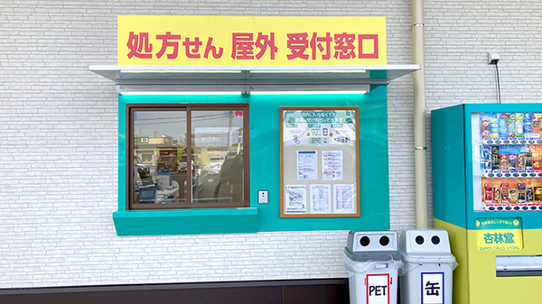 杏林堂薬局　入野店のその他サービス