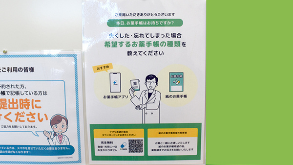 杏林堂薬局　入野店の電子お薬手帳対応