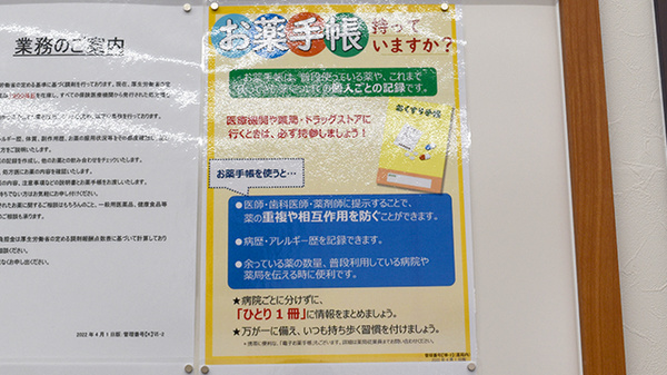 杏林堂薬局　入野店のお薬手帳