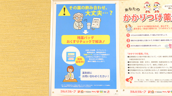 ウェルネス薬局　メディカルモール大庭店の残薬回収サービス