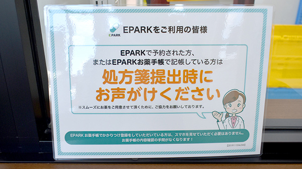 モリ薬局　浦志店のネット受付対応