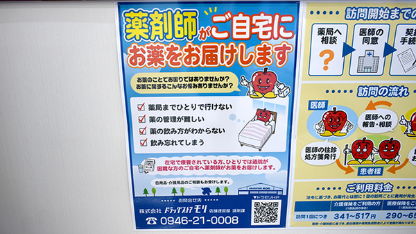 モリ薬局　浦志店の在宅対応