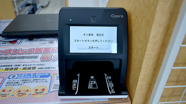 モリ薬局　浦志店のオンライン資格確認