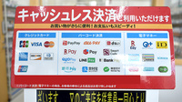 モリ薬局　浦志店のクレカ/電子マネー/スマホ決済対応