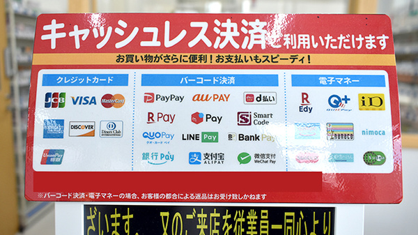 モリ薬局　浦志店のクレカ/電子マネー/スマホ決済対応