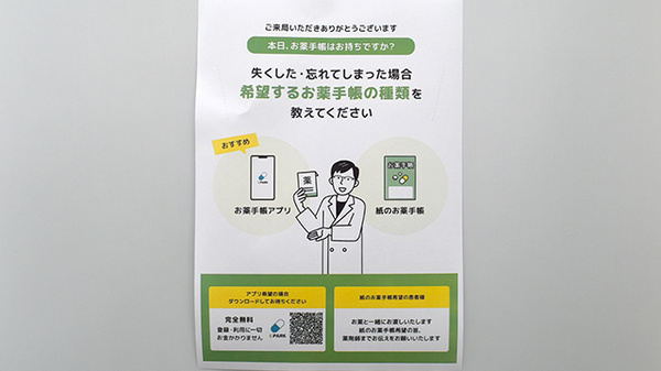 電子お薬手帳対応