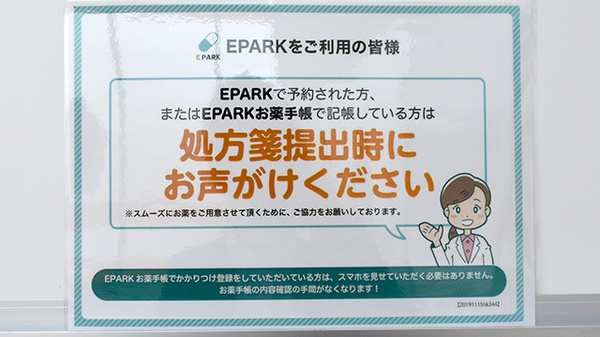 モリ薬局　和白店のネット受付対応