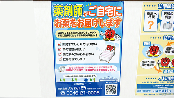 モリ薬局　和白店の在宅対応