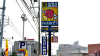 モリ薬局　和白店の看板