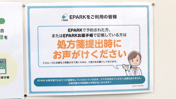 杏林堂薬局　竜洋店のネット受付対応