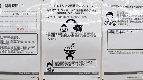 杏林堂薬局　竜洋店のジェネリック対応