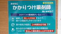 杏林堂薬局　竜洋店のかかりつけ薬局対応