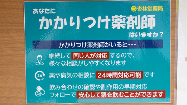杏林堂薬局　竜洋店のかかりつけ薬局対応