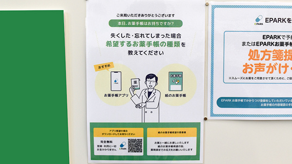 杏林堂薬局　竜洋店の電子お薬手帳対応
