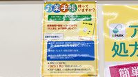 杏林堂薬局　竜洋店のお薬手帳