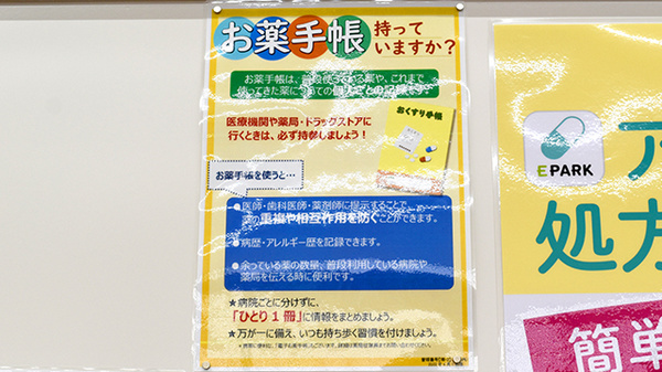 杏林堂薬局　竜洋店のお薬手帳
