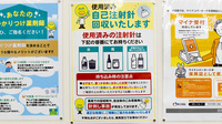 杏林堂薬局　竜洋店の使用済み注射針回収