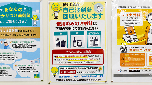 杏林堂薬局　竜洋店の使用済み注射針回収