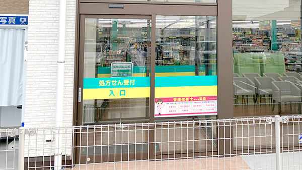 杏林堂薬局　竜洋店の入口