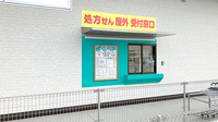 杏林堂薬局　竜洋店のその他サービス