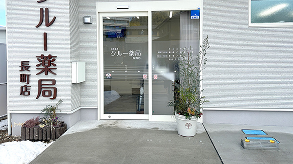 クルー薬局長町店の入口