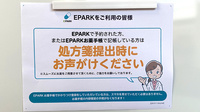すず薬局　絹の台店のネット受付対応