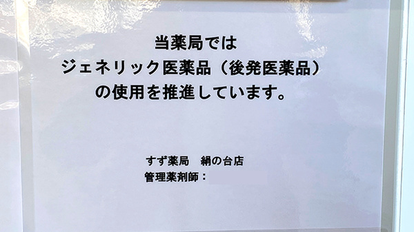 ジェネリック対応