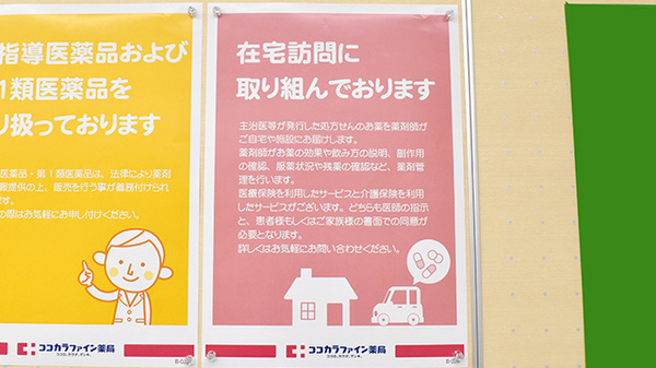 ココカラファイン薬局　東淀川小松店の在宅対応