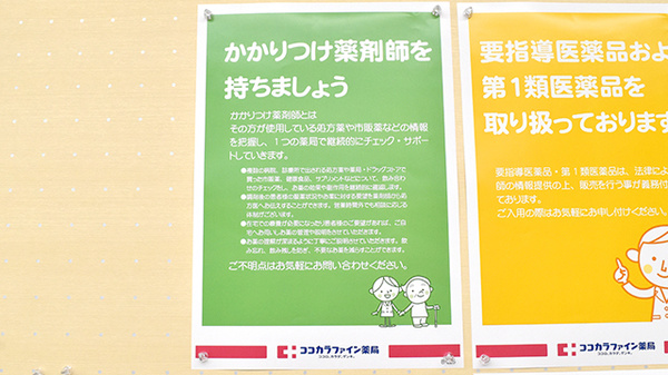 ココカラファイン薬局　東淀川小松店のかかりつけ薬局対応