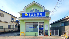 すみれ薬局の外観