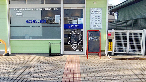 すみれ薬局の入口