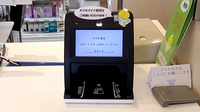 すみれ薬局のオンライン資格確認
