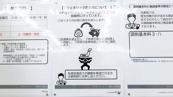 ジェネリック対応