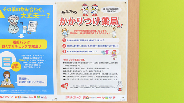 かかりつけ薬局対応
