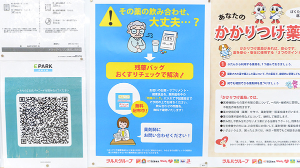 残薬回収サービス