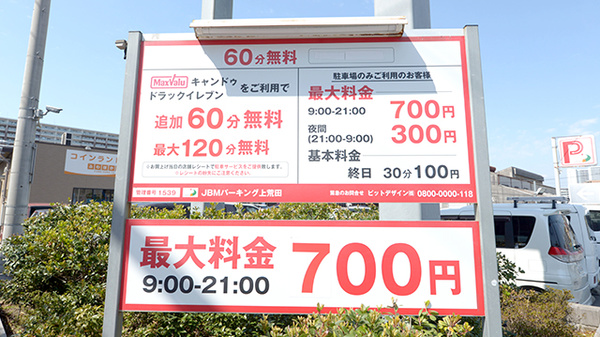 駐車場案内