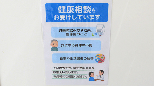 薬局日本メディカルシステム 神田店の相談対応