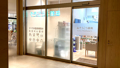 そうごう薬局 麻布台ヒルズ店の外観