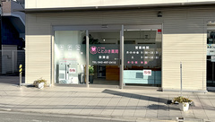 ことぶき薬局　秋津店の外観