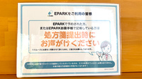 ことぶき薬局　秋津店のネット受付対応