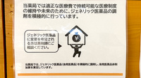 ことぶき薬局　秋津店のジェネリック対応