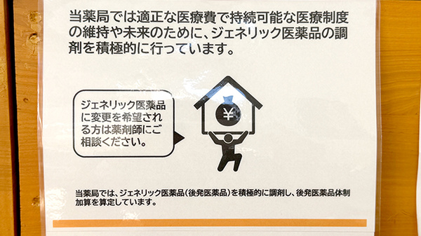 ことぶき薬局　秋津店のジェネリック対応