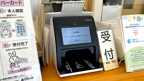 ことぶき薬局　秋津店のオンライン資格確認